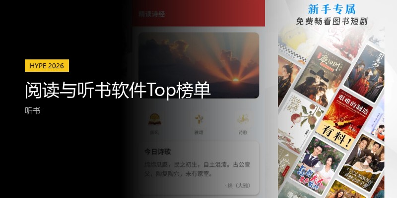 阅读与听书软件Top榜单