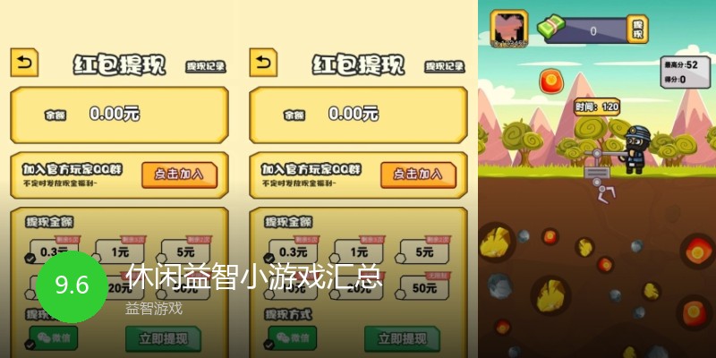 休闲益智小游戏汇总