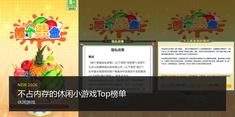 不占内存的休闲小游戏Top榜单