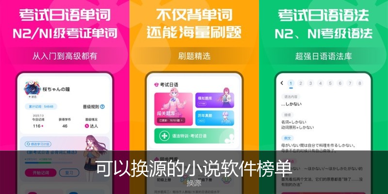 可以换源的小说软件榜单