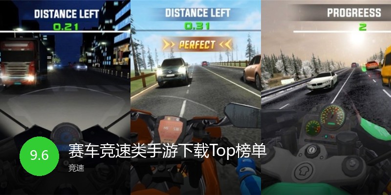 赛车竞速类手游下载Top榜单