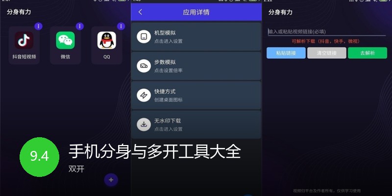 手机分身与多开工具大全