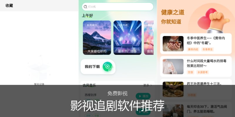 影视追剧软件推荐