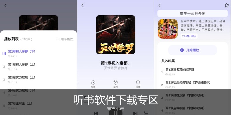 听书软件下载专区