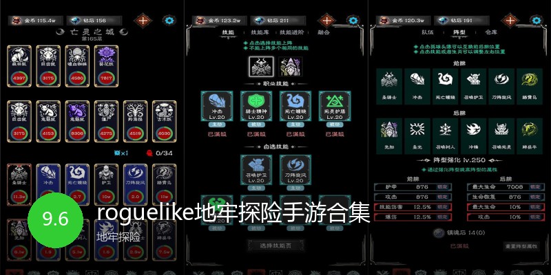 roguelike地牢探险手游合集