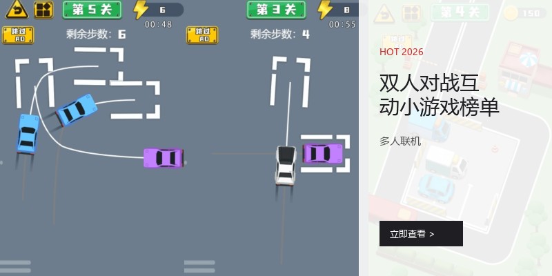 双人对战互动小游戏榜单