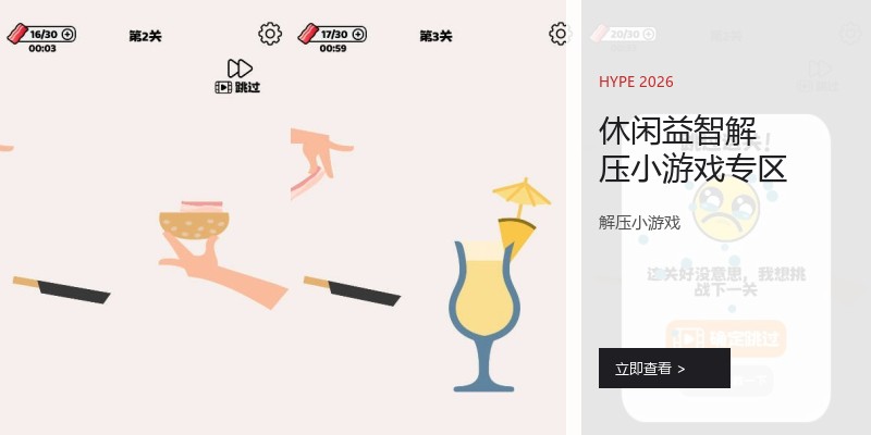 休闲益智解压小游戏专区