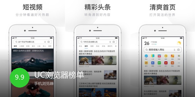 UC浏览器榜单