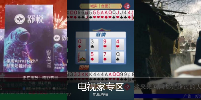 电视家专区