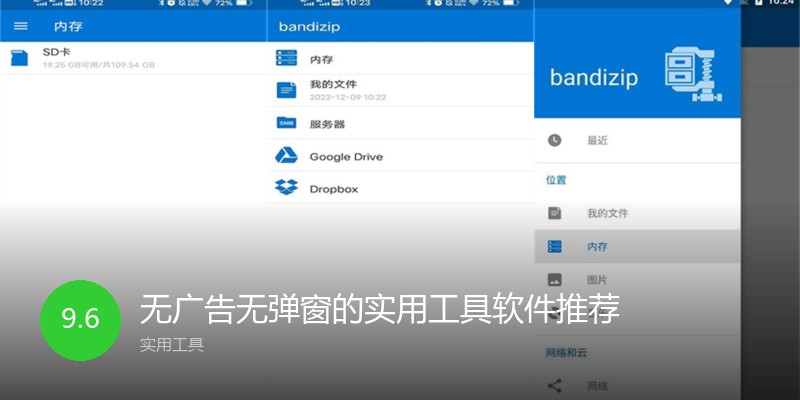 无广告无弹窗的实用工具软件推荐