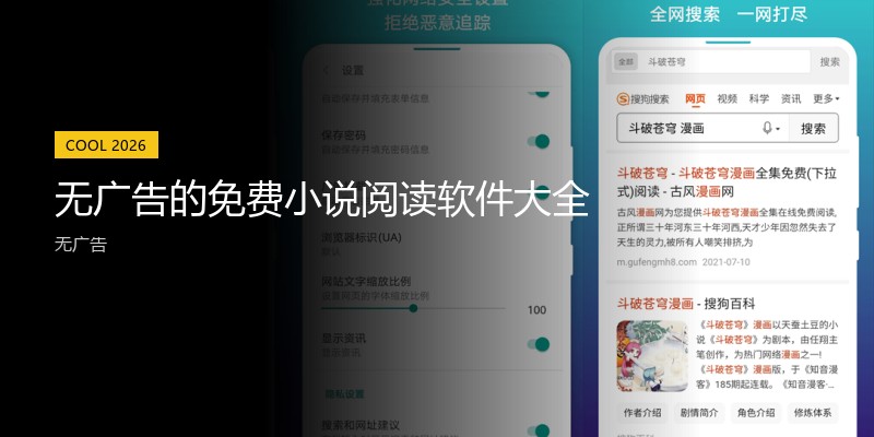 无广告的免费小说阅读软件大全