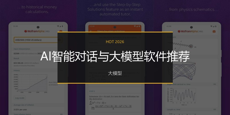 AI智能对话与大模型软件推荐