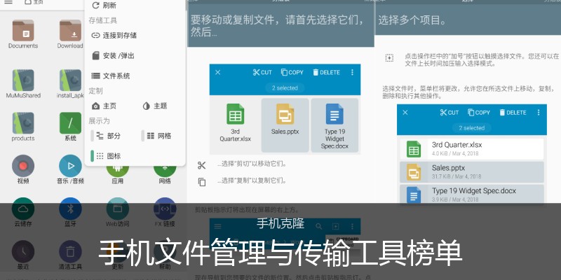 手机文件管理与传输工具榜单