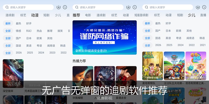 无广告无弹窗的追剧软件推荐