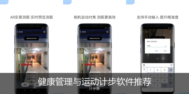 健康管理与运动计步软件推荐