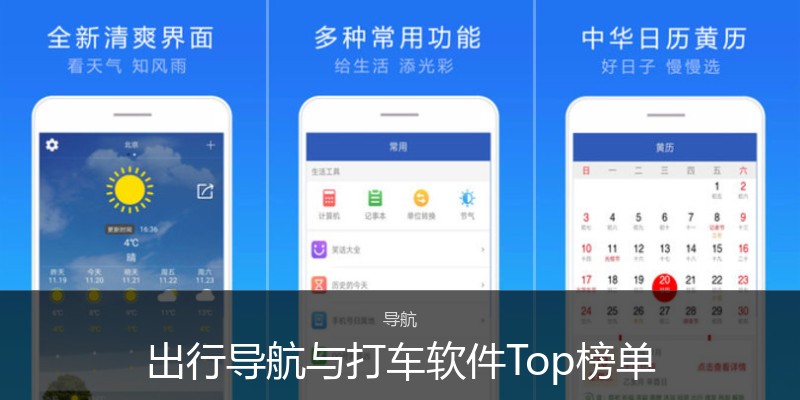 出行导航与打车软件Top榜单
