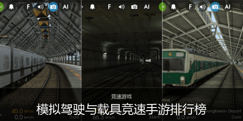模拟驾驶与载具竞速手游排行榜