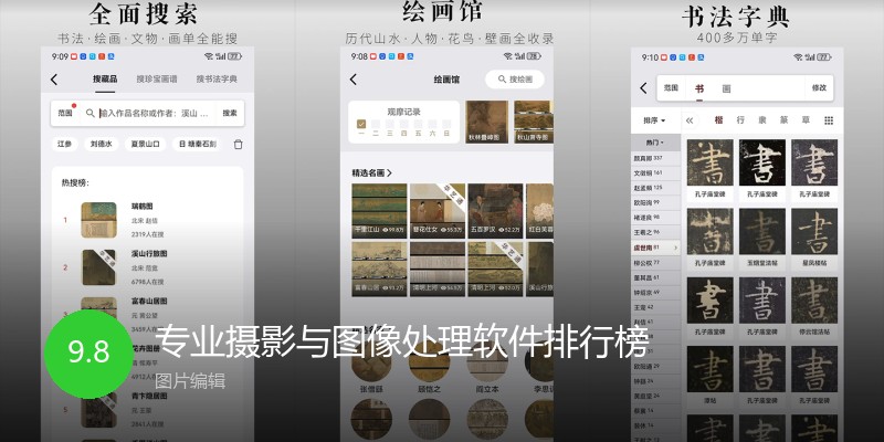 专业摄影与图像处理软件排行榜