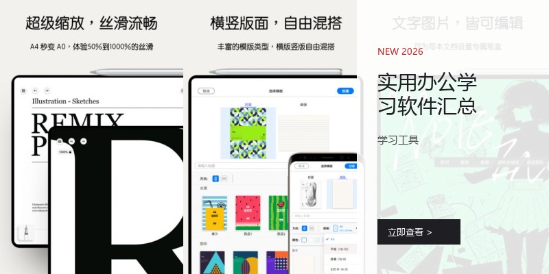 实用办公学习软件汇总
