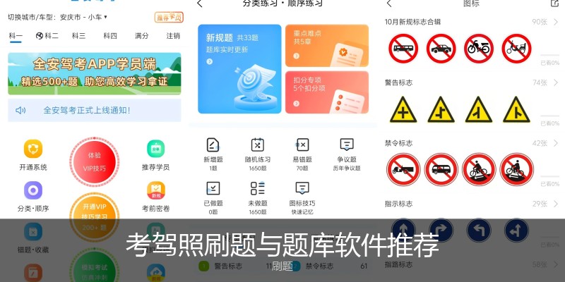 考驾照刷题与题库软件推荐