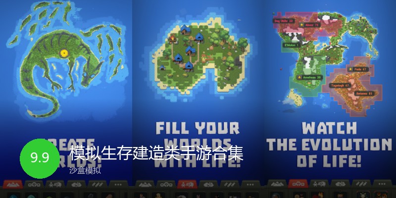 模拟生存建造类手游合集
