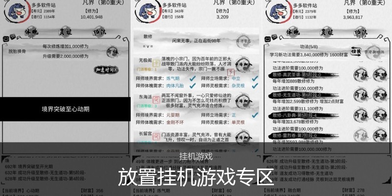 放置挂机游戏专区