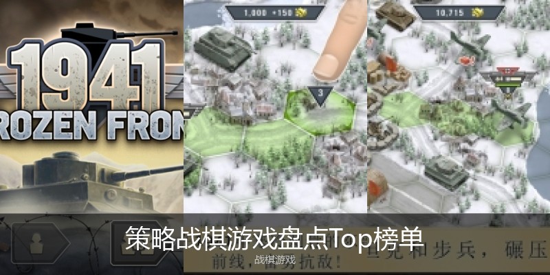 策略战棋游戏盘点Top榜单