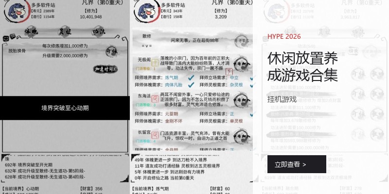 休闲放置养成游戏合集
