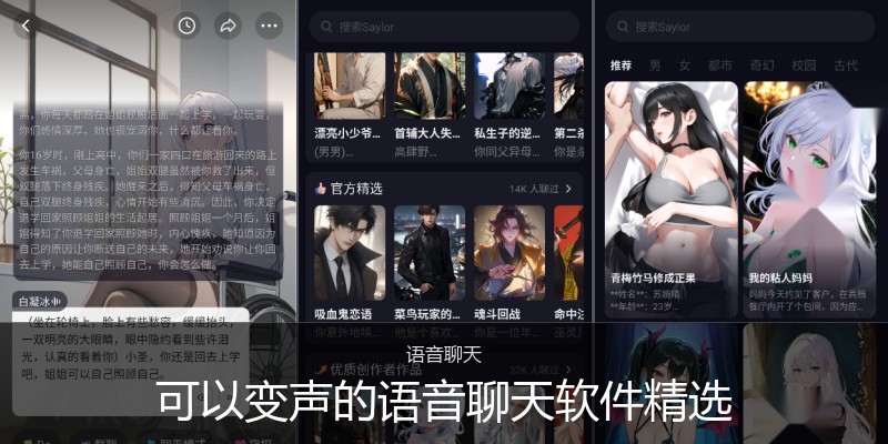 可以变声的语音聊天软件精选