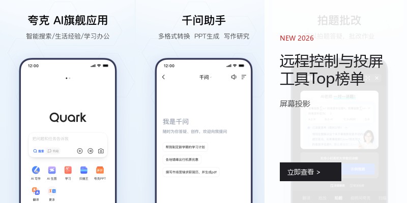 远程控制与投屏工具Top榜单
