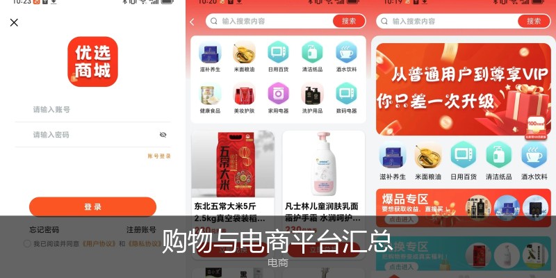 购物与电商平台汇总