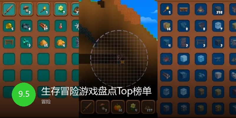 生存冒险游戏盘点Top榜单