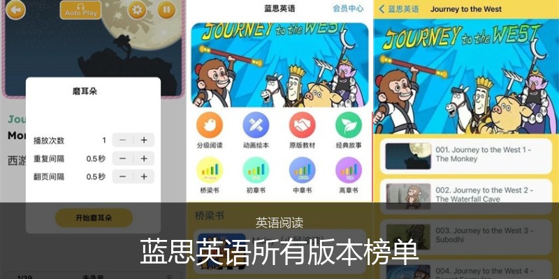 蓝思英语所有版本榜单