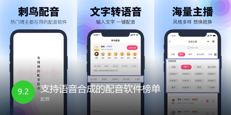 支持语音合成的配音软件榜单