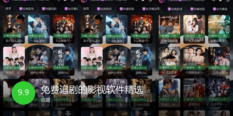 免费追剧的影视软件精选