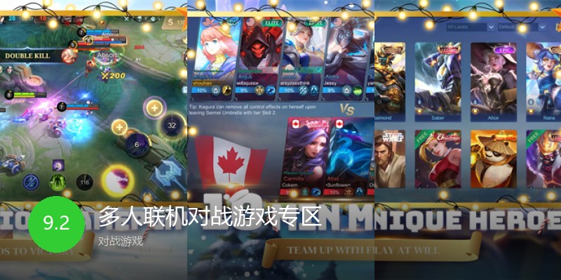 多人联机对战游戏专区