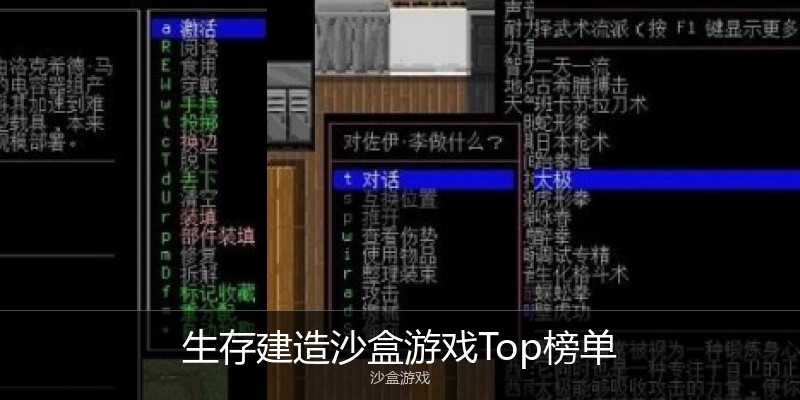 生存建造沙盒游戏Top榜单