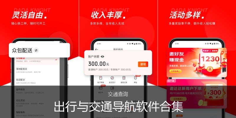 出行与交通导航软件合集