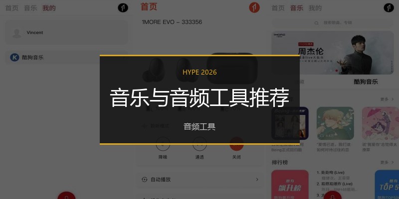 音乐与音频工具推荐