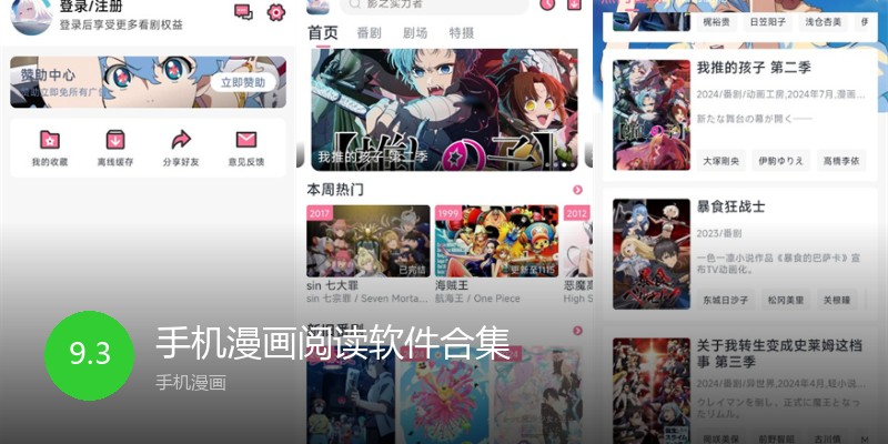 手机漫画阅读软件合集