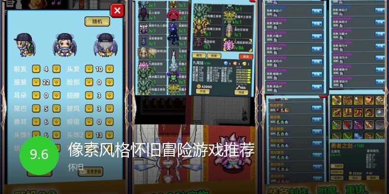 像素风格怀旧冒险游戏推荐