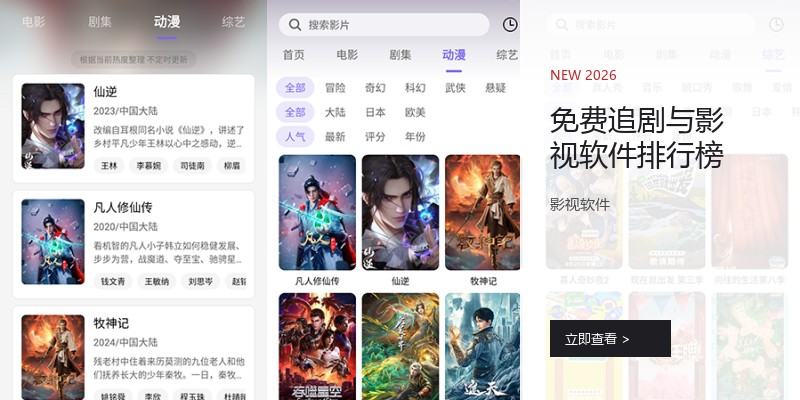 免费追剧与影视软件排行榜