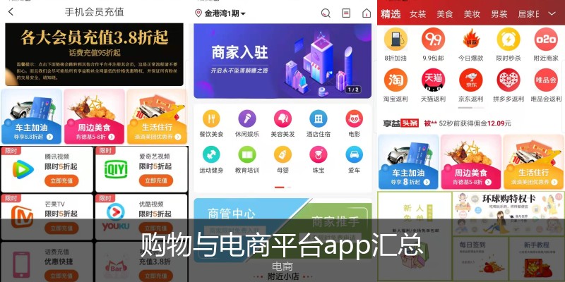 购物与电商平台app汇总