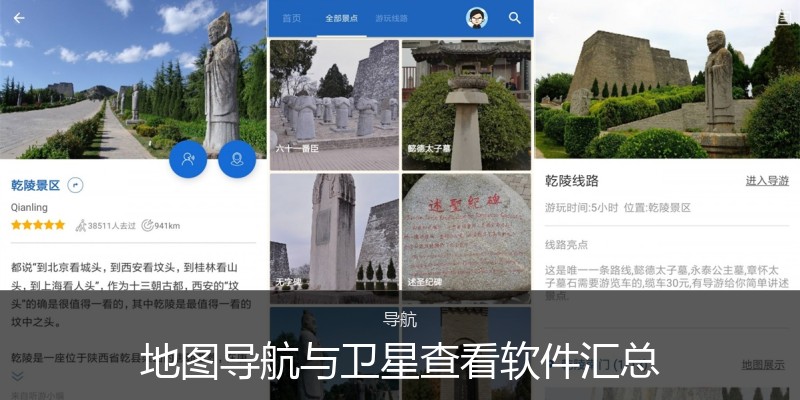 地图导航与卫星查看软件汇总