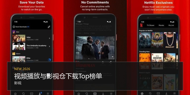 视频播放与影视仓下载Top榜单