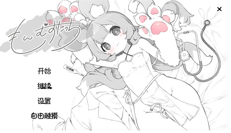 魔物娘诊察触摸汉化版下载
