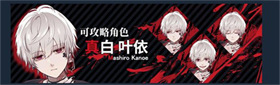 致命至爱交错狂想