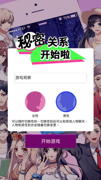 秘密关系开始啦