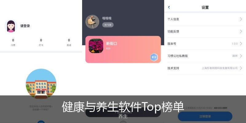 健康与养生软件Top榜单