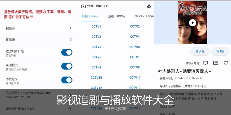 影视追剧与播放软件大全